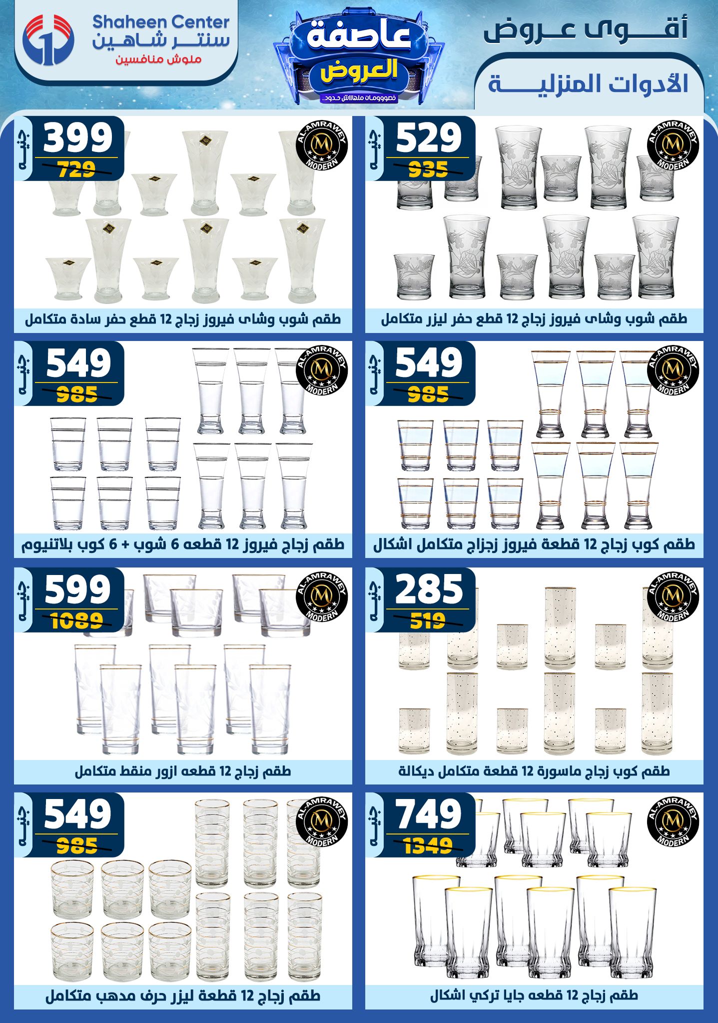 shaheen-center offers from 2jan to 8jan 2025 عروض سنتر شاهين من 2 يناير حتى 8 يناير 2025 صفحة رقم 49